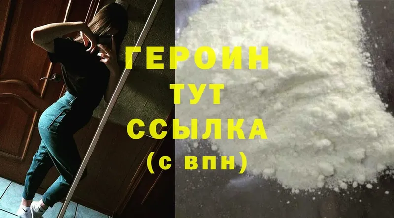 Героин Heroin  блэк спрут вход  Дно 